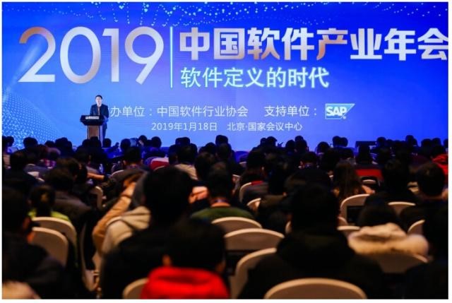 2019中国软件产业年会隆重举行  汇信外贸ERP软件受邀出席