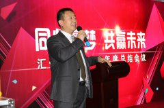 “同心圆梦，共赢未来”汇信年会圆满成功