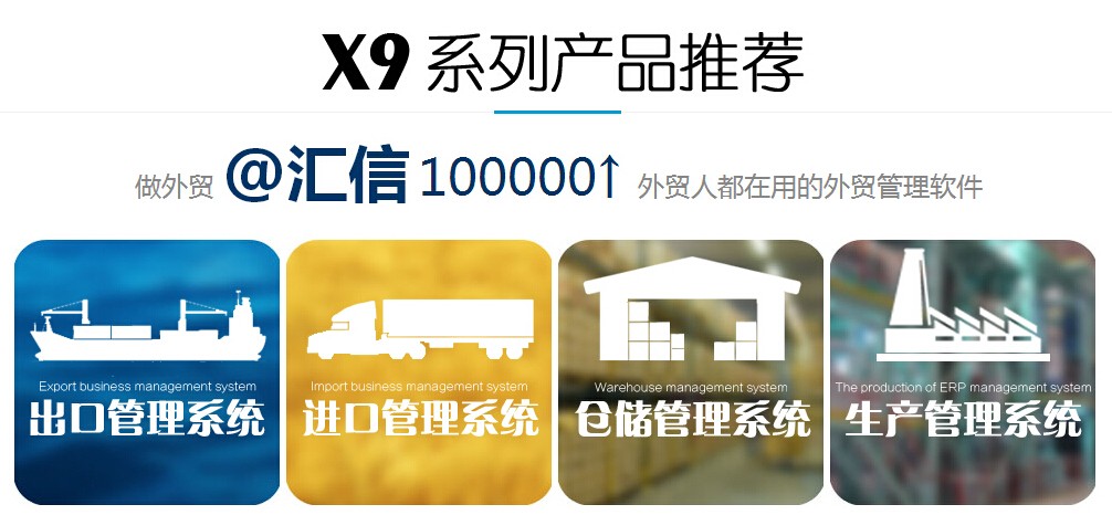 纺织外贸软件哪家好？就选汇信