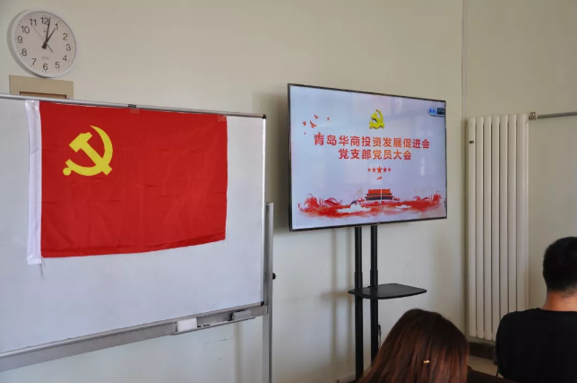 【党的光芒照耀我们前行】汇信牢记初心，不忘使命，青岛华商会党支部召开党员大会