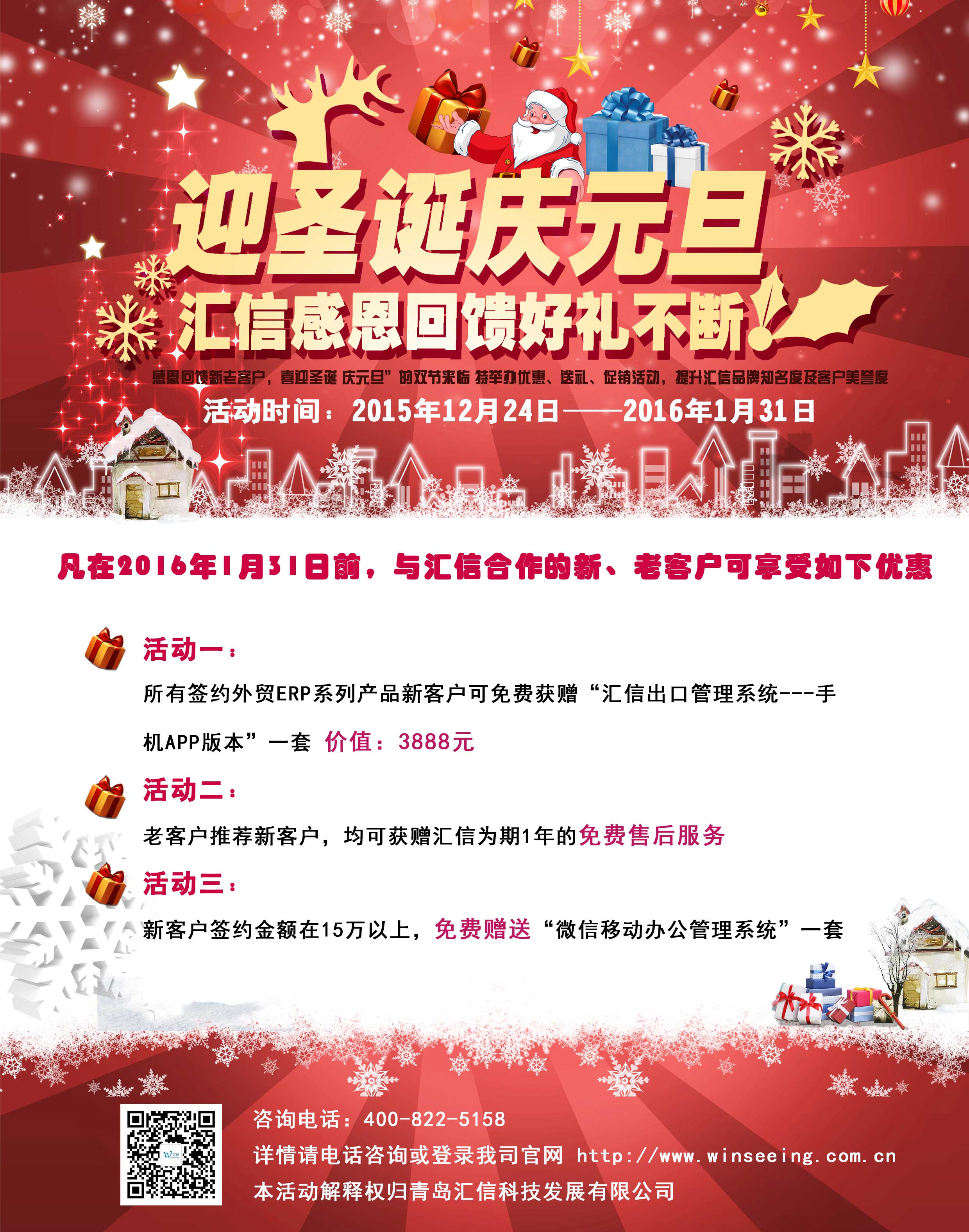 “迎圣诞 庆元旦”汇信感恩回馈 豪礼不断