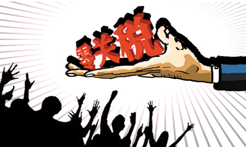 中国调整进出口税则 相关进口近0关税