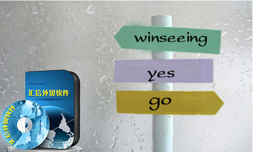 汇信告诉你 如何寻找企业适合的ERP