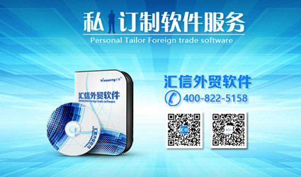 外贸软件哪个好？就选汇信