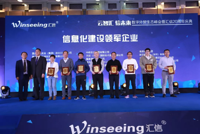 信息化优秀企业颁奖现场直击！