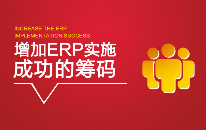 ERP实施巧解总分公司模式