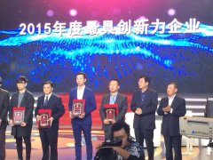 （一）探寻“2015青岛 具创新力企业”汇信互联背后的秘密