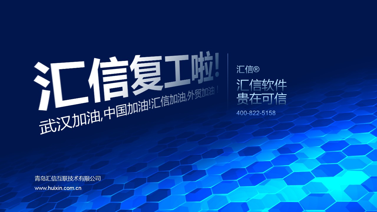 【小集锦 大情怀】汇信家人们一起云打卡，共开工！