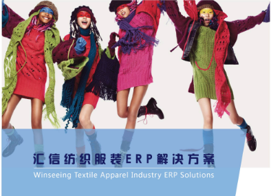 选服装erp软件必须弄清关注重点