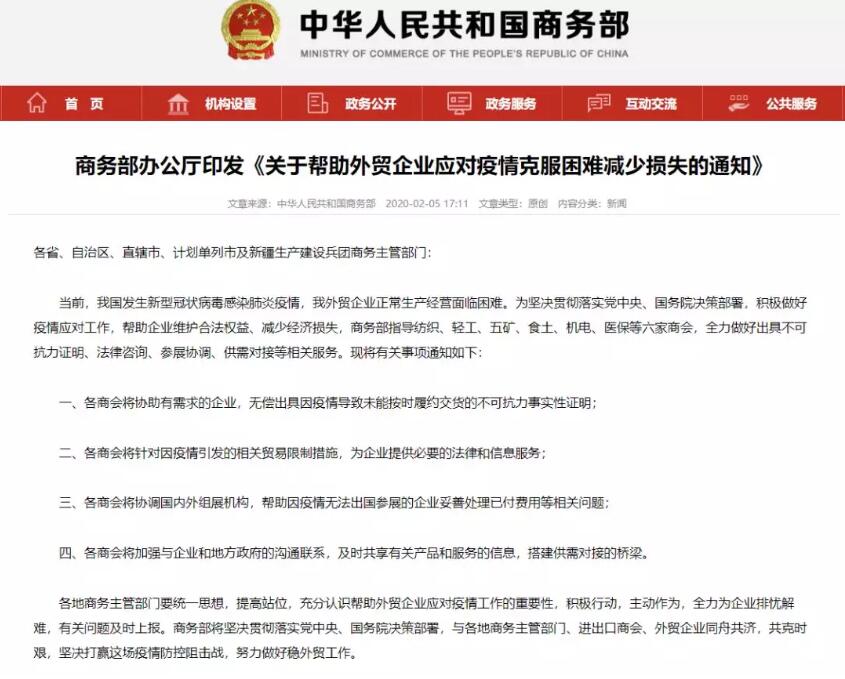 共度时艰|商务部关于帮助外贸企业应对疫情克服困难减少损失的通知