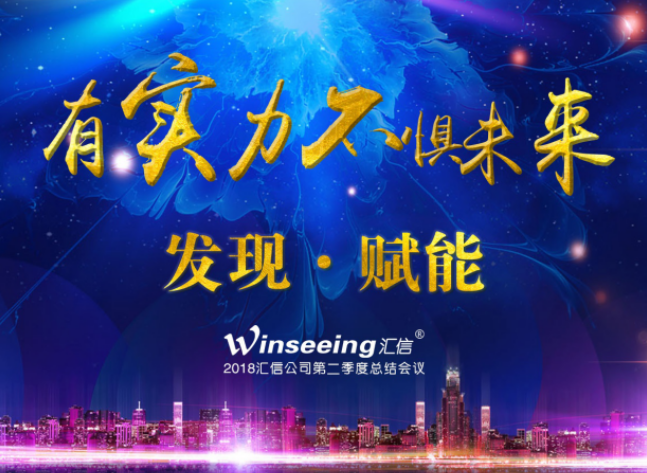 【发现·赋能】有实力，不惧未来！