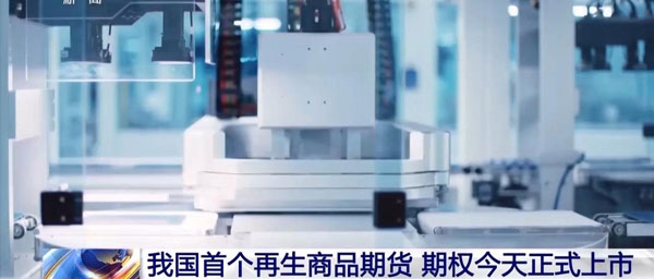 再生商品期货上市，外贸ERP软件用数据为进出口企业管理保驾护航