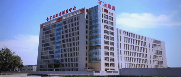 十五年信赖铸就典范：汇信软件助力矿冶科技集团完成数字化信创转型