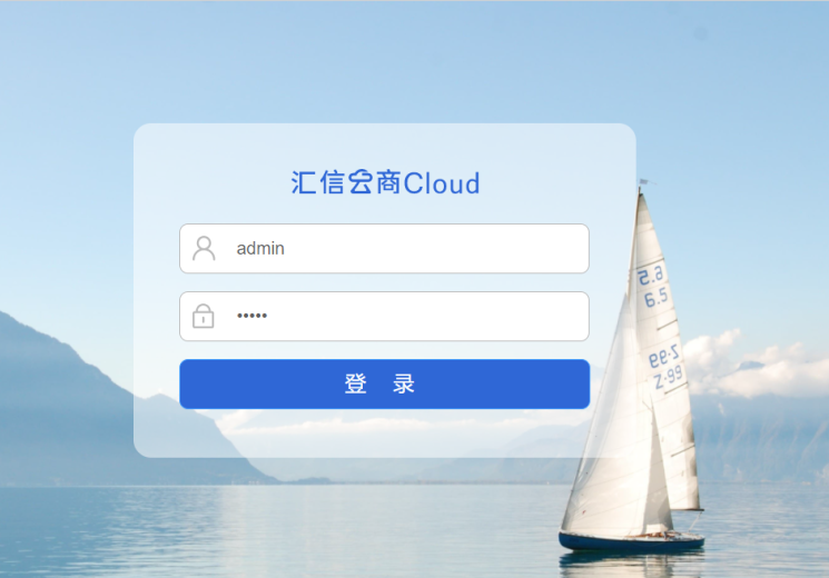 汇信云商Cloud2.0版本正式发布