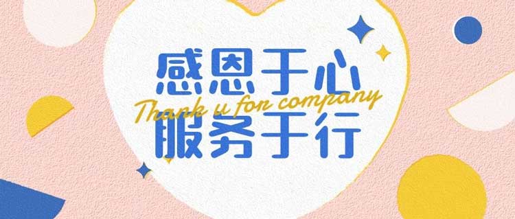 【感恩节】成交只是起点，服务没有终点丨汇信外贸软件ERP系统