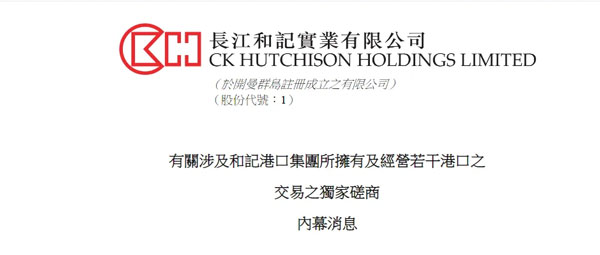 李嘉诚228亿美元卖港口引爆外贸生死劫_Winseeing外贸ERP