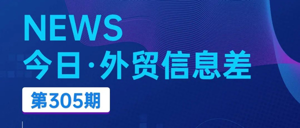 汇信外贸ERP_今日（2024/11/06）外贸新闻丨12月1日实行新征税管理办法
