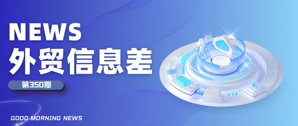 汇信外贸ERP今日(2025/2/7)外贸新闻丨DeepSeek概念股掀涨停潮，市场活力十足！