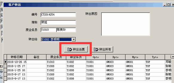 汇信外贸软件中客户转出相关问题