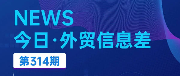 汇信外贸软件今日外贸新闻（2024/11/18）丨6932.1亿元人民币，加码！