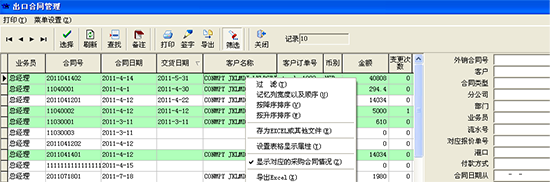 汇信外贸软件如何查找各环节的业务数据