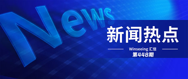 美国关税政策频出，贸易伙伴反应不一_Winseeing汇信外贸软件