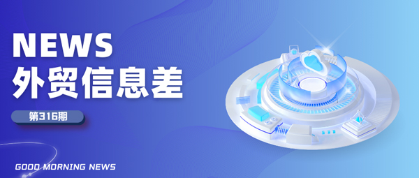 汇信外贸ERP软件今日外贸新闻20241120丨美国政府：出口管制和AI核协议