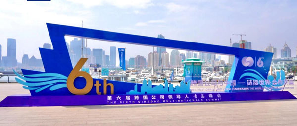 跨国公司青岛峰会见证蝶变：1.6→1.8万亿，外贸ERP点燃业务升级引擎