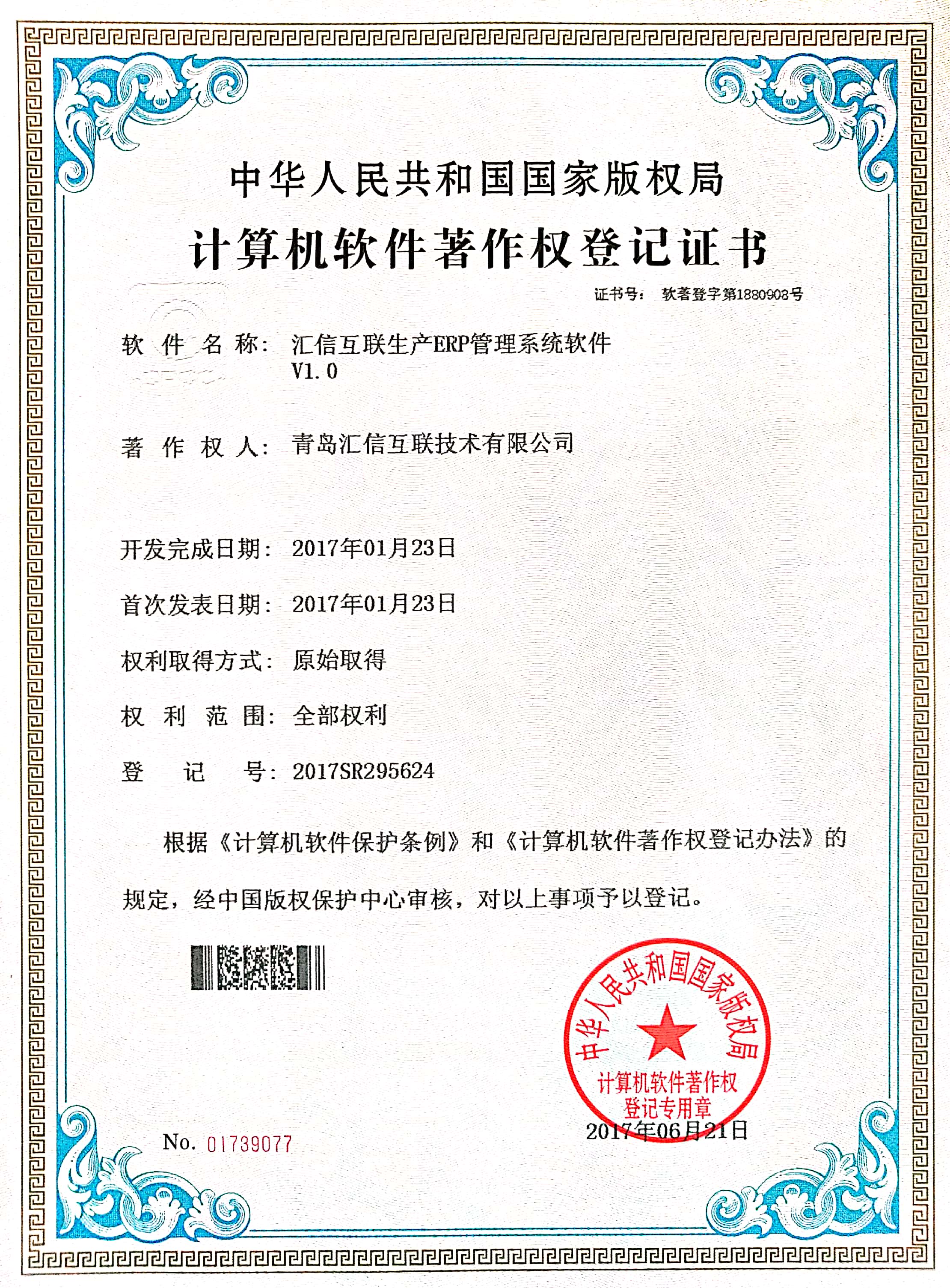 汇信互联生产ERP管理系统软件V1.0