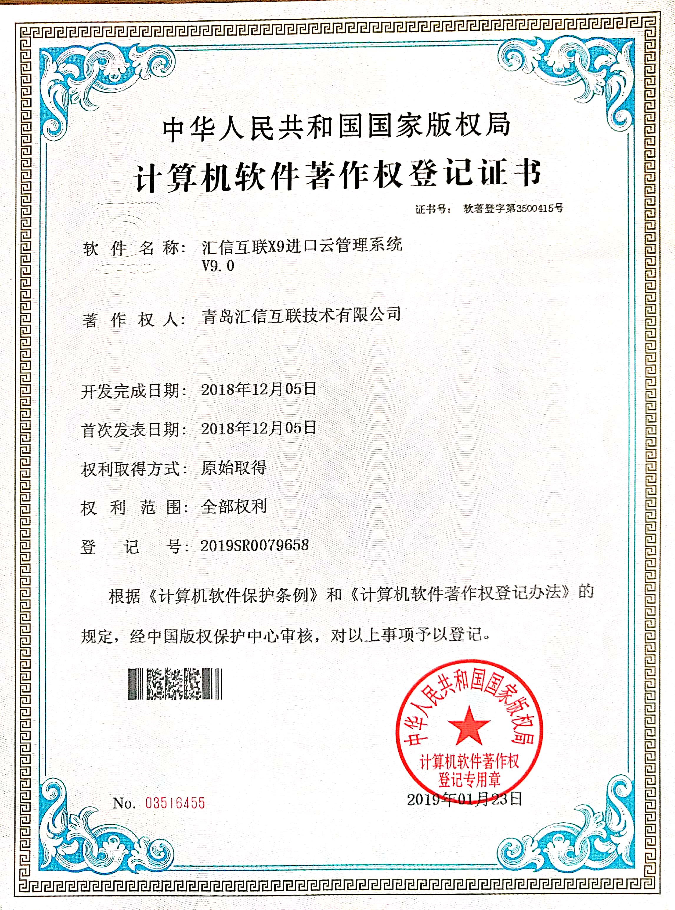 汇信互联X9进口云管理系统V9.0