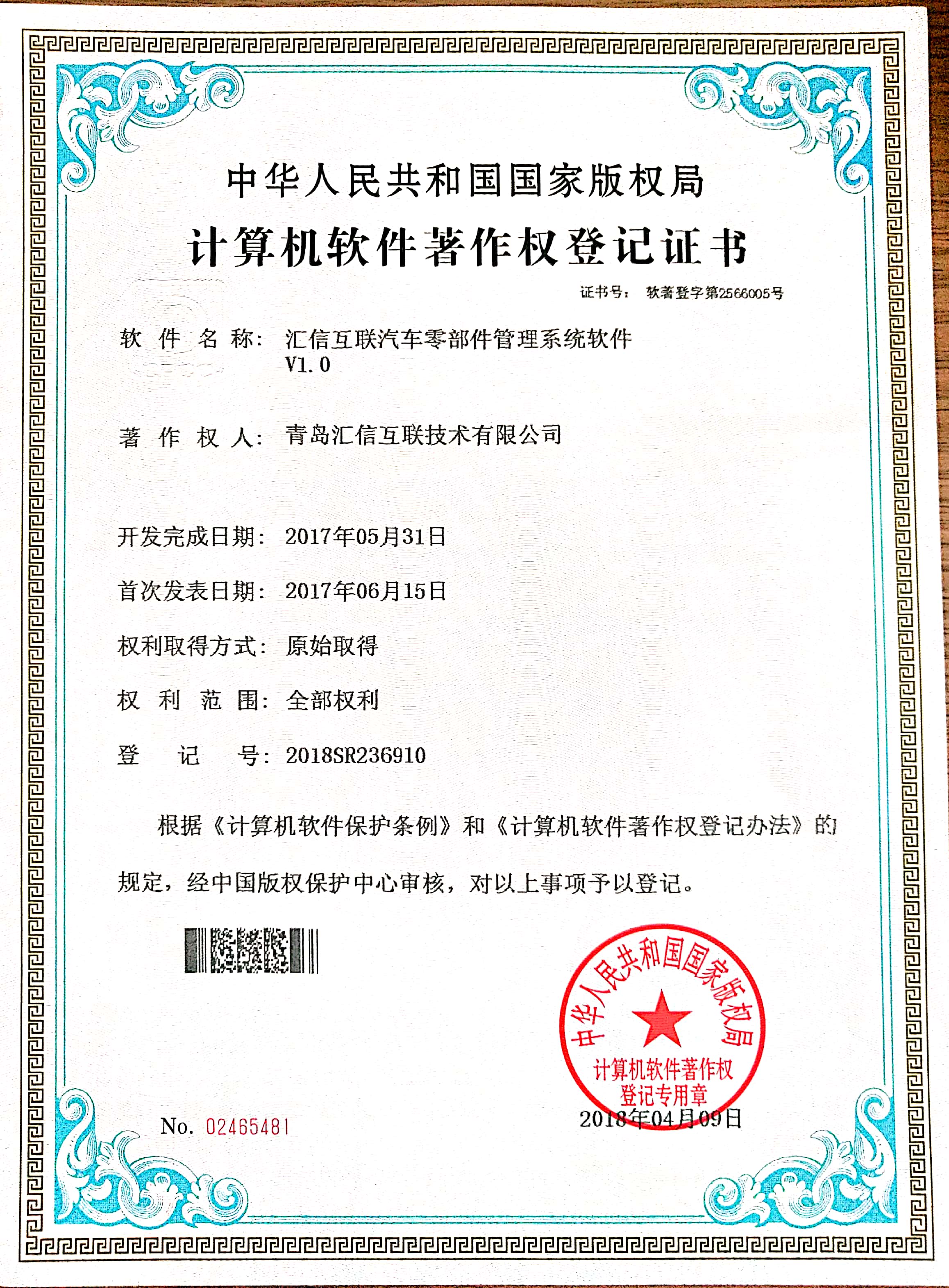 汇信互联汽车零部件管理系统软件V1.0