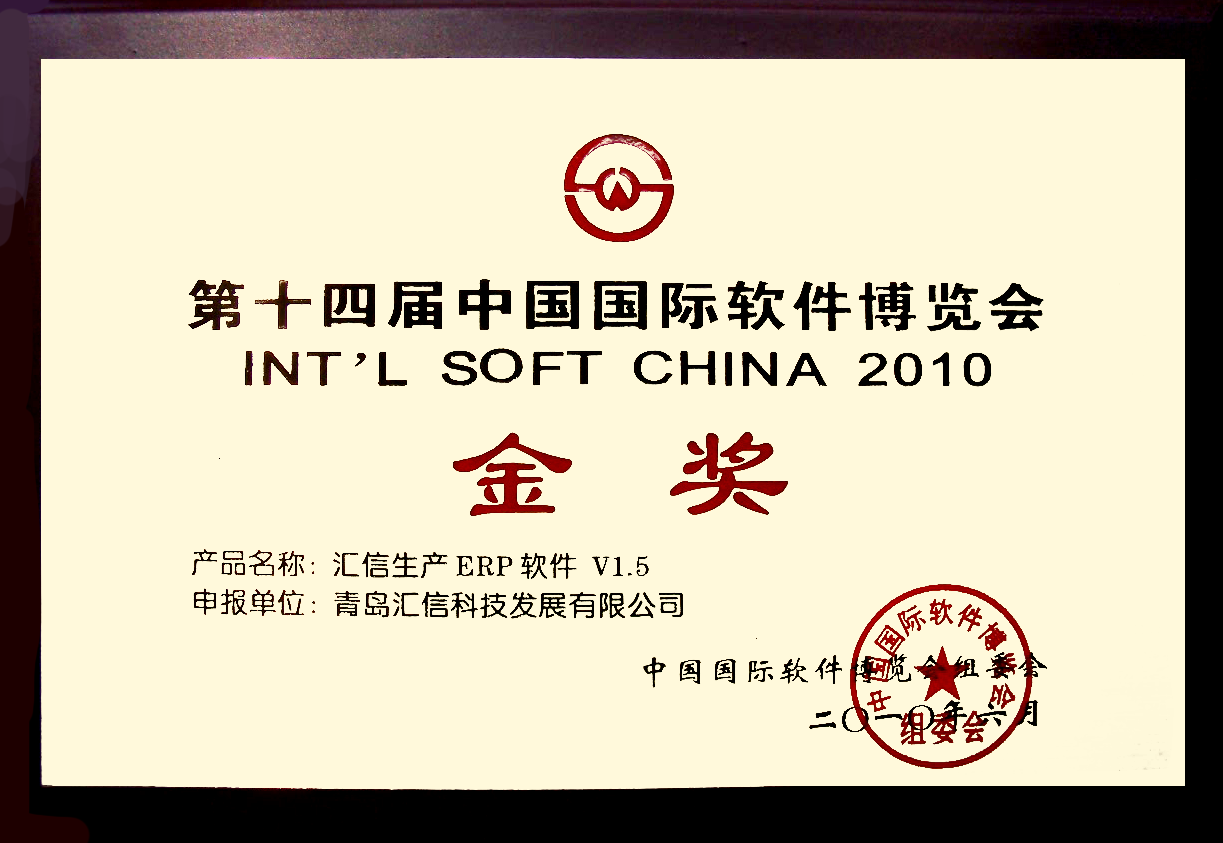 2010年-第14届软博会金奖奖牌