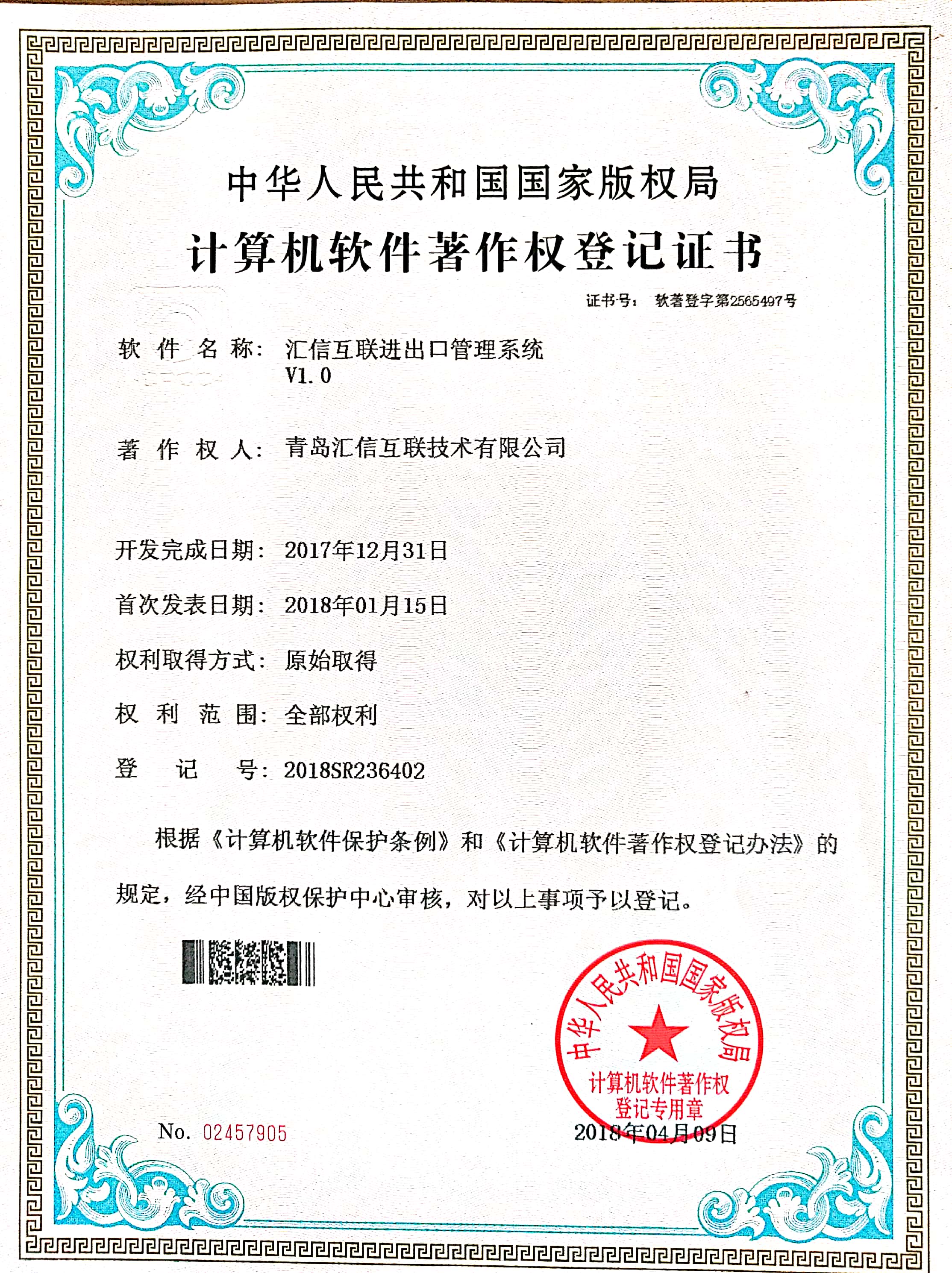 汇信互联进出口管理系统V1.0