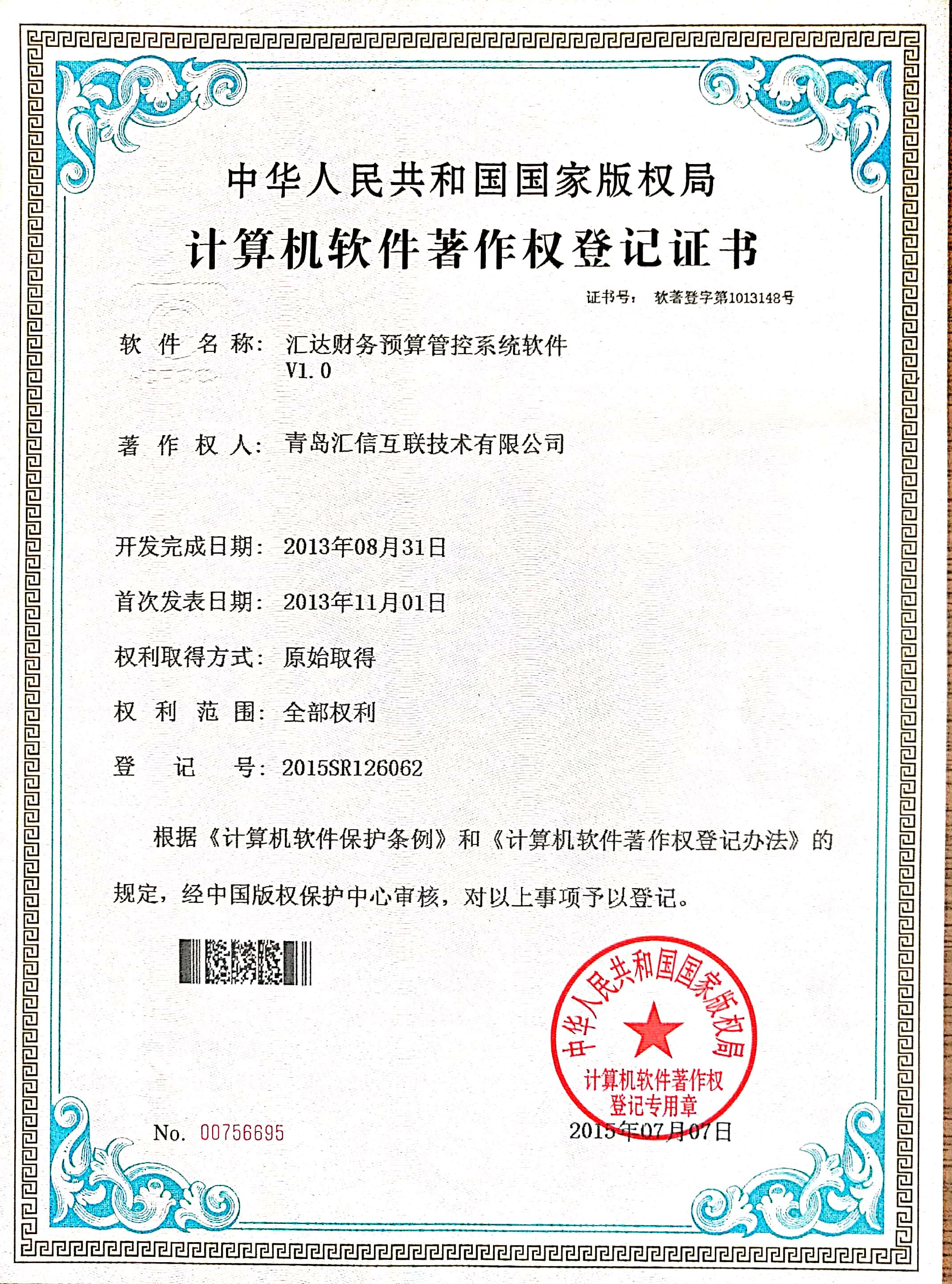 汇达财务预算管控系统软件V1.0