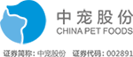 烟台中宠食品股份有限公司