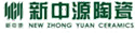 广东新中源陶瓷有限公司