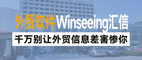 听劝！千万别让外贸信息差害惨你