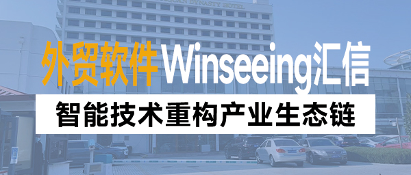 2025箱包市场趋势解析：智能技术重构产业生态链 外贸ERP助力效率跃升