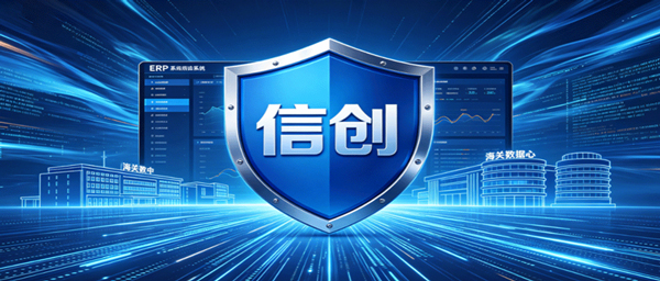外贸ERP低代码+信创：Winseeing汇信满足国央企定制化需求，适配全栈能力