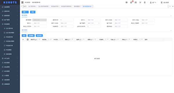针织服装跨境出海管理难?Winseeing汇信外贸软件数字化掌控全流程动态(图3)