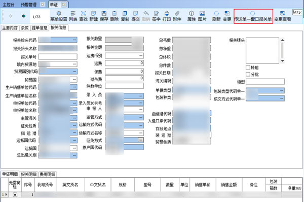 外贸ERP数字化一键报关,对接海关单一窗口告别人工出错(图2)