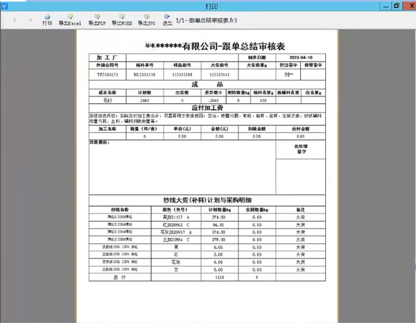 针织服装跨境出海管理难?Winseeing汇信外贸软件数字化掌控全流程动态(图2)