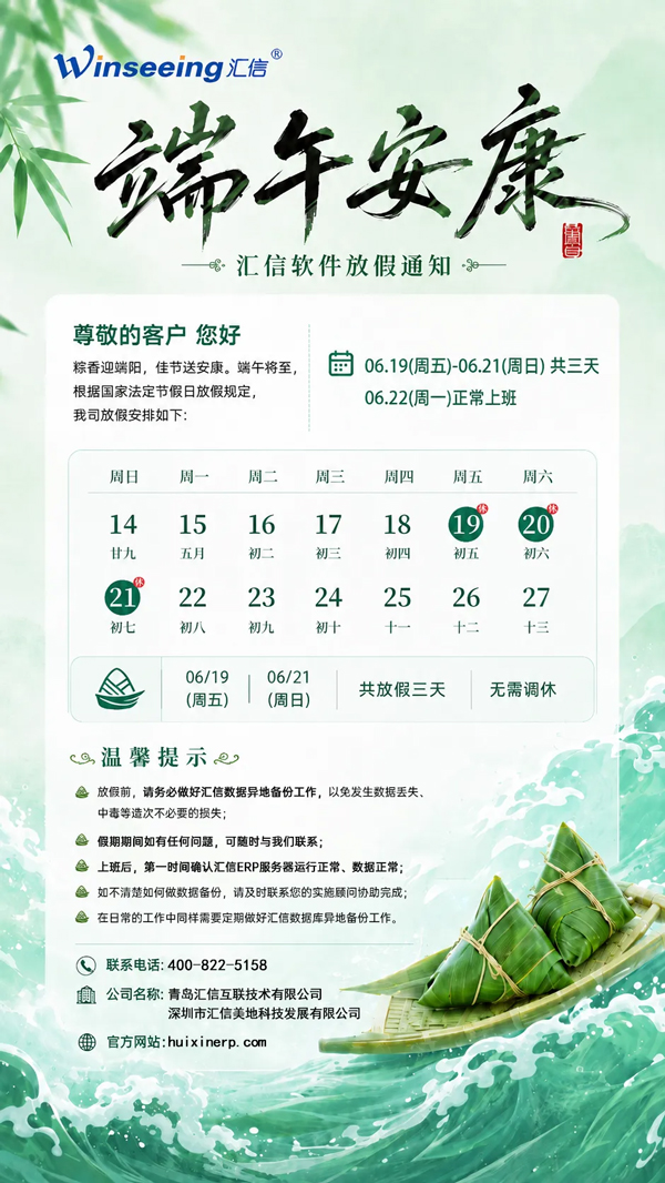 汇信软件2026端午节放假通知及温馨提示(图1)