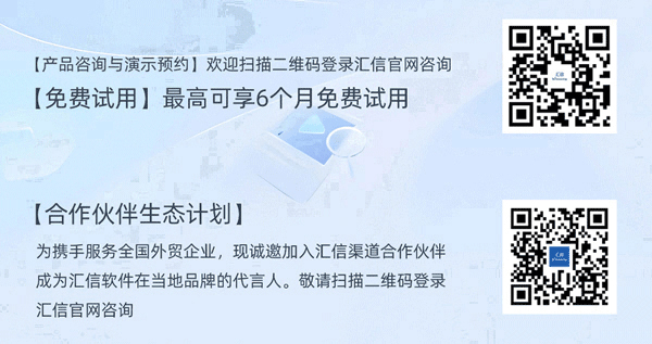 65%效率提升!Winseeing汇信外贸软件入选2026服贸会示范案例(图10)